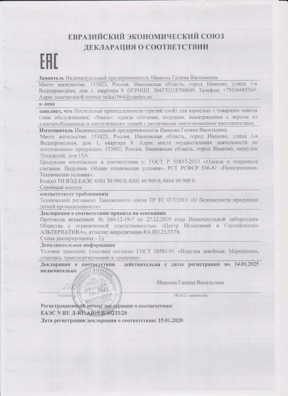 Декларация о соответствии