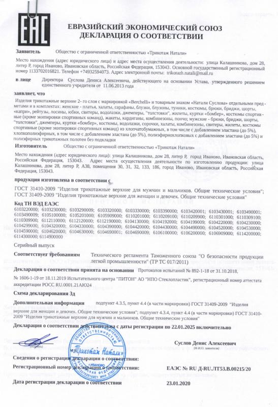 Декларация о соответствии
