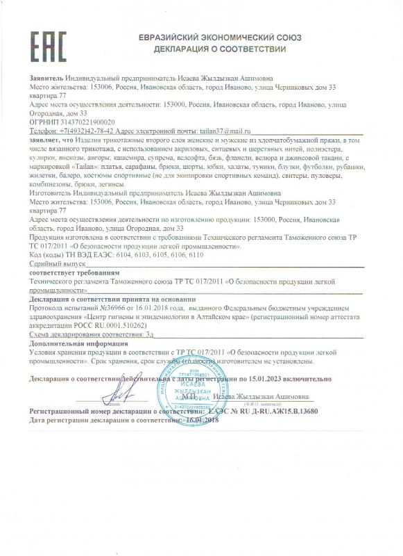 Декларация о соответствии